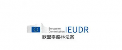 欧盟零毁林法案（EUDR）认证的焦点要点取实施径
